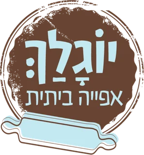 יוגלך · אפייה ביתית